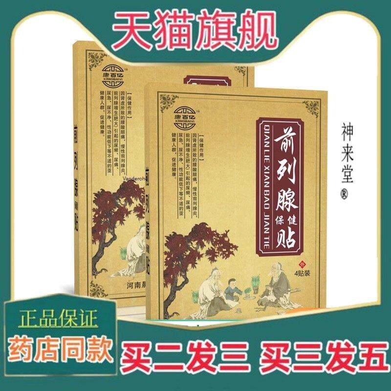 正品绥愈堂益仁贴益仁冬牡遗尿贴成人尿多停儿童宝宝尿床肚脐贴产