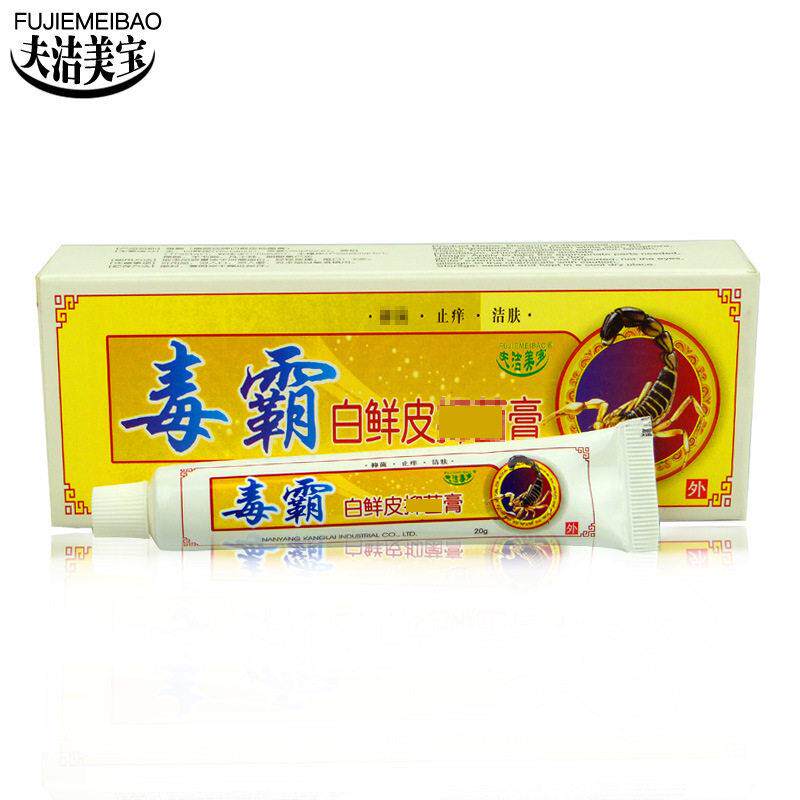 夫洁美宝毒霸白鲜皮抑菌膏百草本皮肤止痒百狼湿毒清净一抹灵软膏