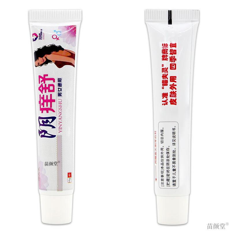 瞄夫灵阴痒舒【天猫正品】肛门皮肤瘙痒阴囊痒抑菌膏外屁眼痒
