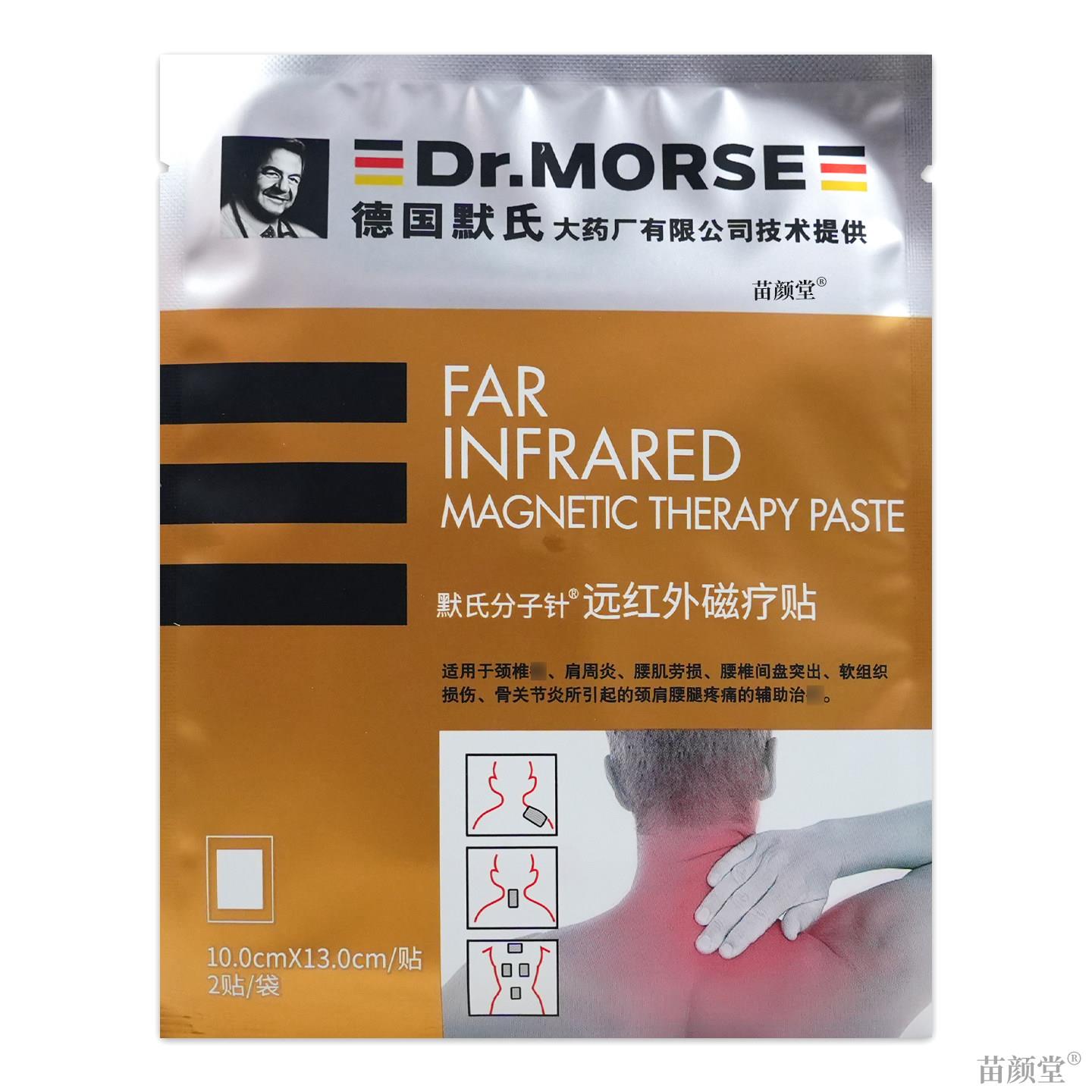 默氏分子针远红外磁疗贴【天猫正品】颈肩腰腿关节不适痛可贴膏