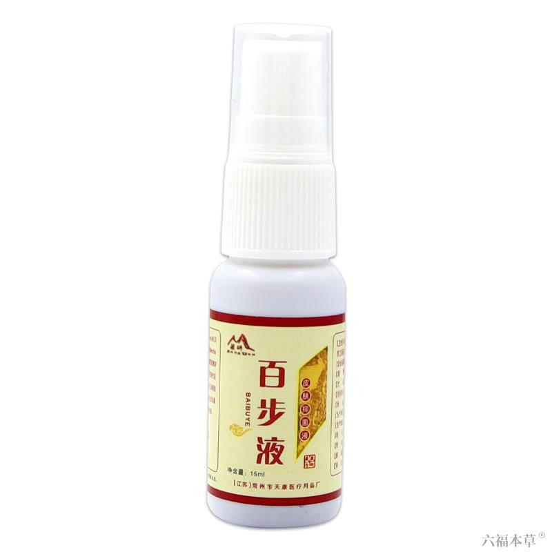 【天猫正品】藏研 百步液抑菌剂 百步液 皮肤草本抑菌剂