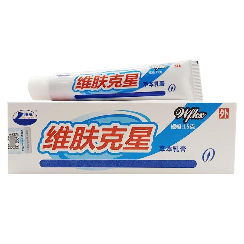 2盒11.5元】康海维肤克星草本乳膏 维肤克星软膏皮肤抑菌正品LS