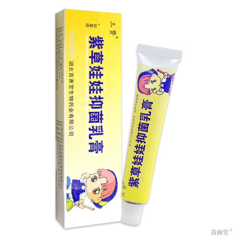 三贤紫草娃娃抑菌乳膏15g/支【天猫正品】儿童皮肤不适温和抑菌