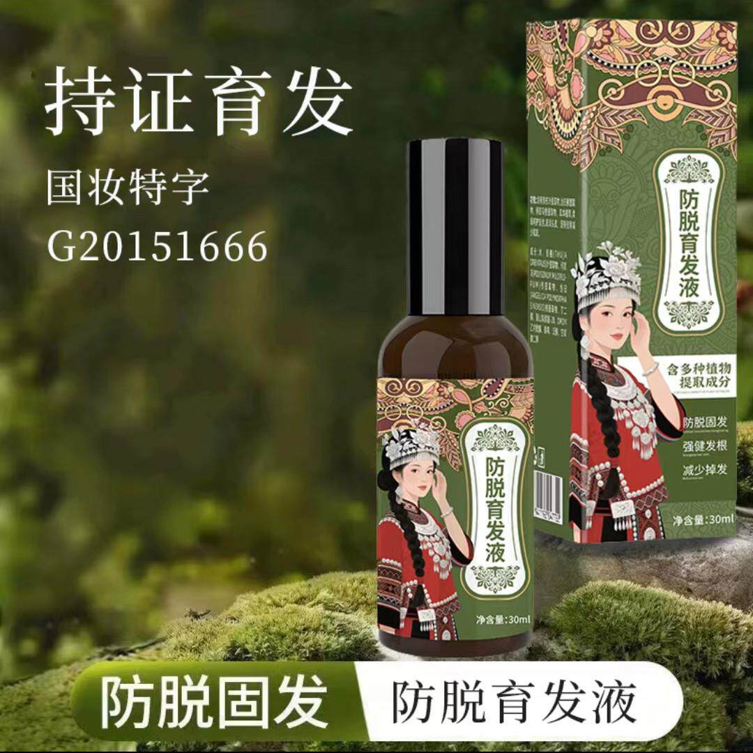 【拍1发3】防脱育发精华液生发密发固发草本植物头发快速涨官方店