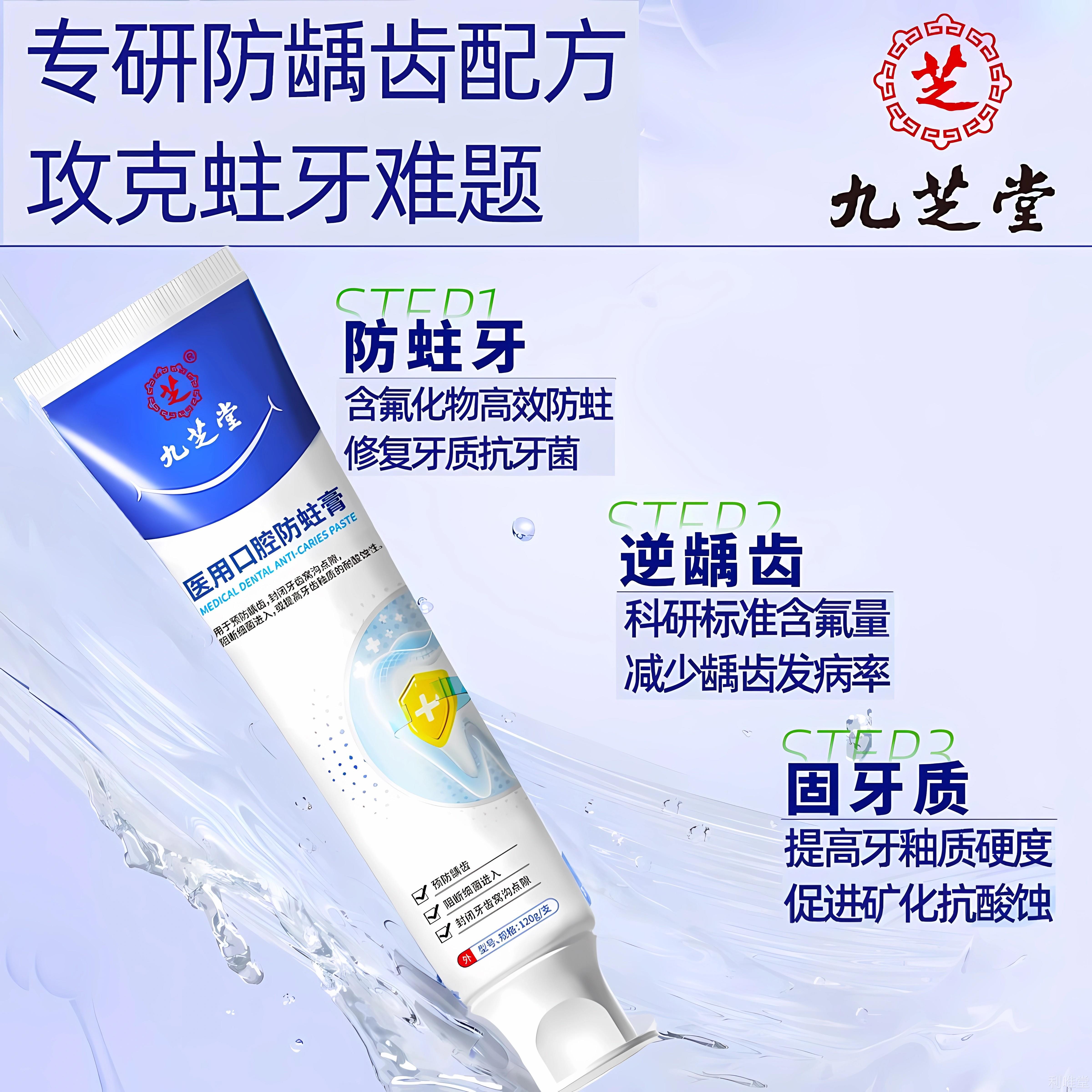 九芝堂口腔科防蛀抗敏含氟牙膏成人蛀牙专用治龋齿牙菌斑祛除材料