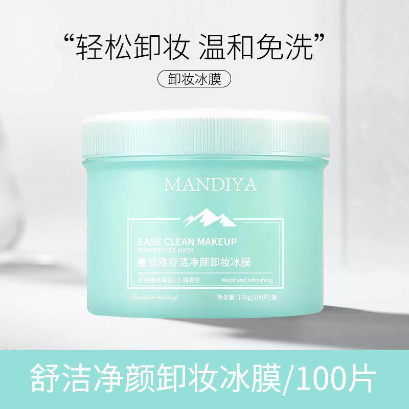 曼迪雅净颜卸妆冰膜敏感肌专用免洗卸妆湿巾脸部卸妆棉片100片
