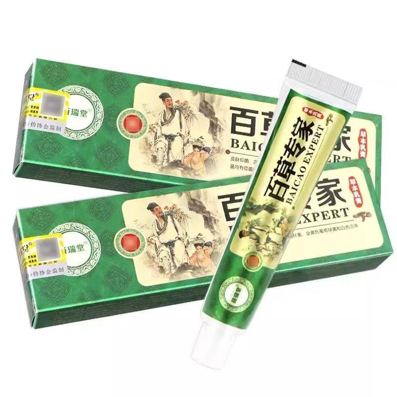 3支18.8】百草专家草本乳膏 正品苗瑞堂百草专家止痒皮肤外用软膏