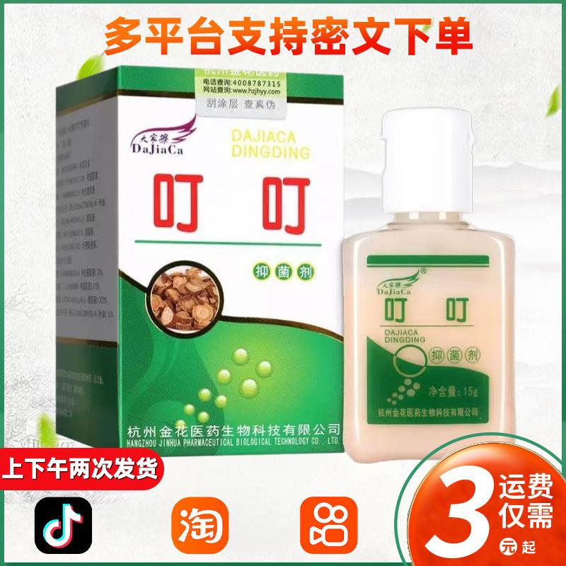 大家擦叮不痒抑菌液宝宝儿童皮肤抑菌软膏 234