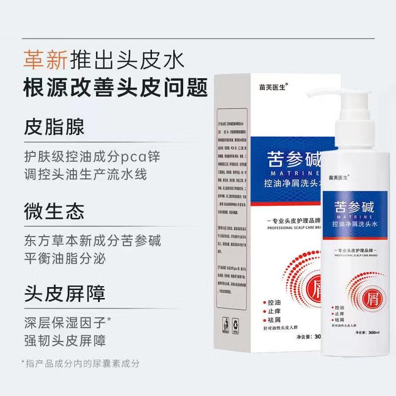【官方】苦参碱洗发水pca锌苦参硫磺除消螨虫去屑止i痒溢脂性控油