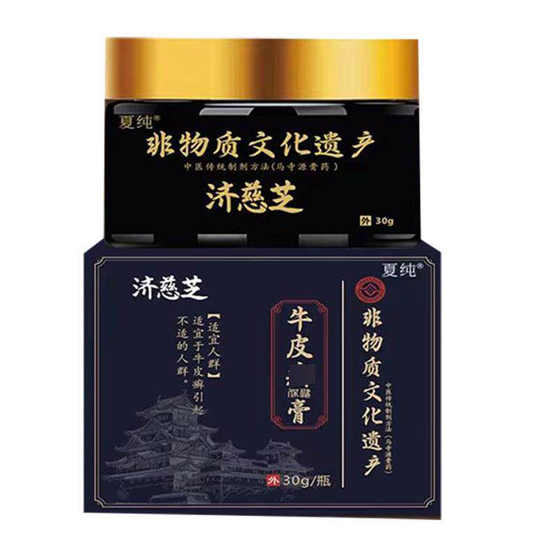 正品济慈芝牛皮i癣乳膏外用30g