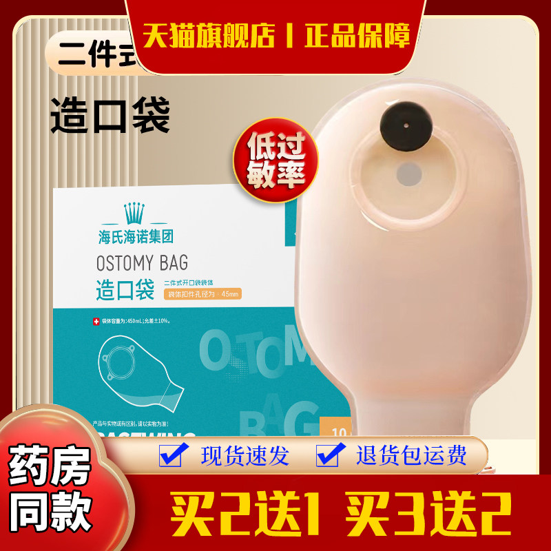 海氏海诺倍适威二件式造口袋造瘘袋接便袋结肠术后造口护理大便袋