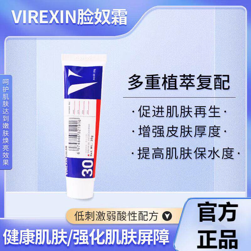 官方virexin脸奴霜 virexin面霜滋润干燥肌肤粗糙嫩肤修护提亮滋