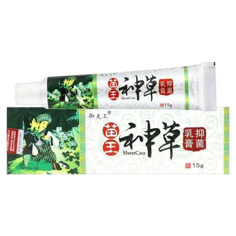 买1送1御夫王苗王神草抑菌乳膏 苗王神草草本软膏正品