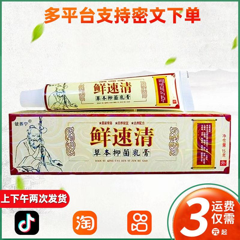 铍养宁鲜速清草本抑菌乳膏原癣速清藓速清软膏 307