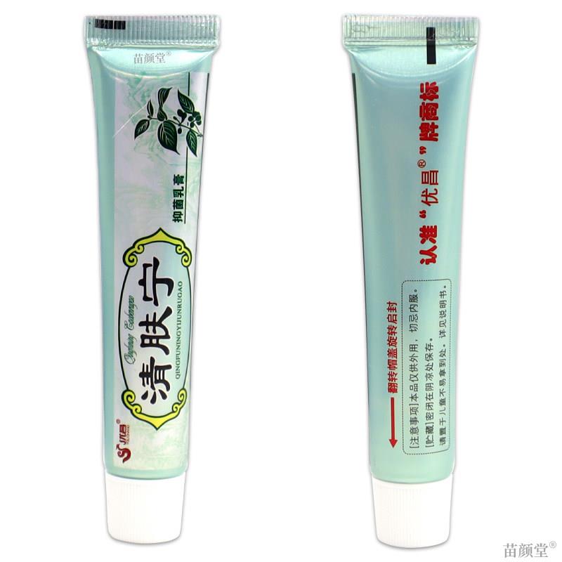 优昌清肤宁草本乳膏【买1送1】皮肤不适外用抑菌软膏天猫正品