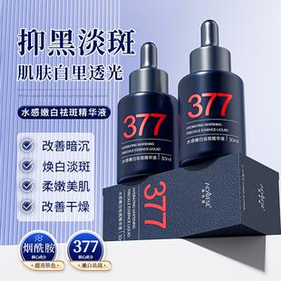 澳芙雪水感嫩白祛斑精华液377点亮肤色熬夜暗沉黄气原液30ml