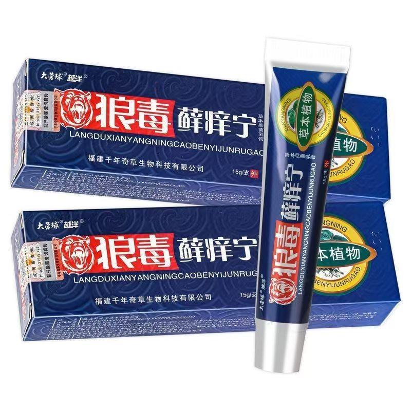 狼毒藓痒宁软膏除脚气止痒脱皮杀菌手脚脱皮烂脚丫外癣痒宁zj