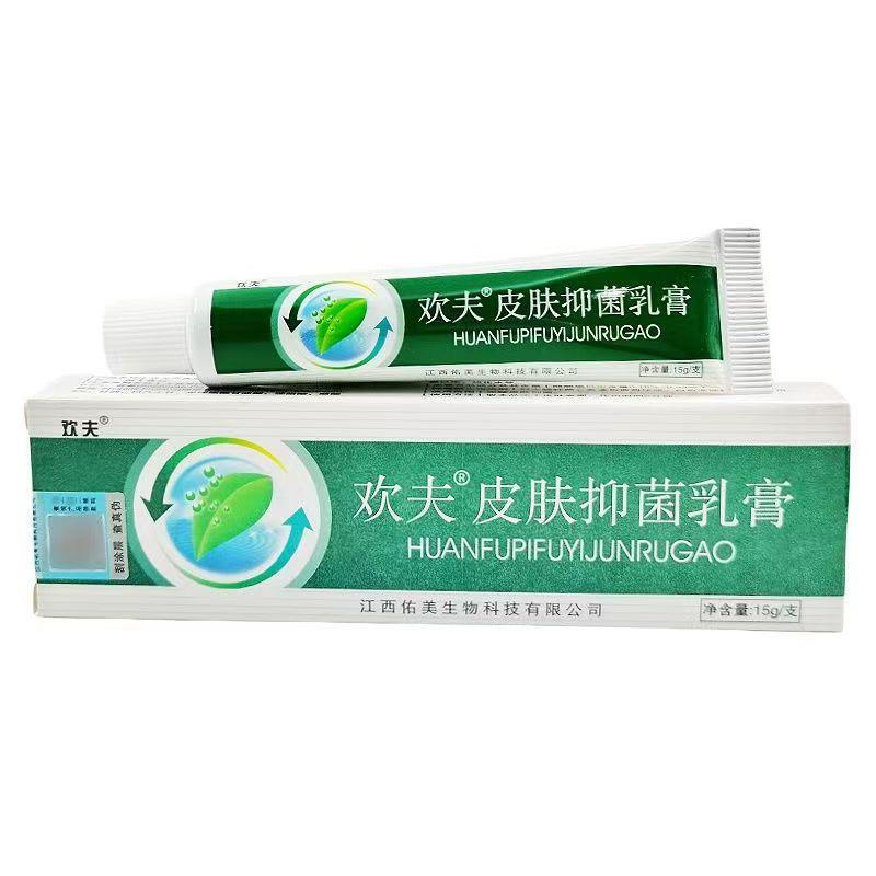【买2送3】正品欢夫欢肤草本乳膏江西抑菌软膏 欢夫牌软膏