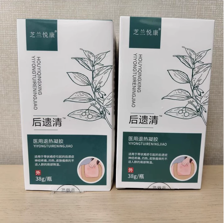 正品芝兰悦康后遗清外用38克/盒后遗型抑菌止痒