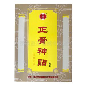【3盒30元】刘氏中原福力正骨神贴远红外贴4贴装腰椎坐骨神经疼