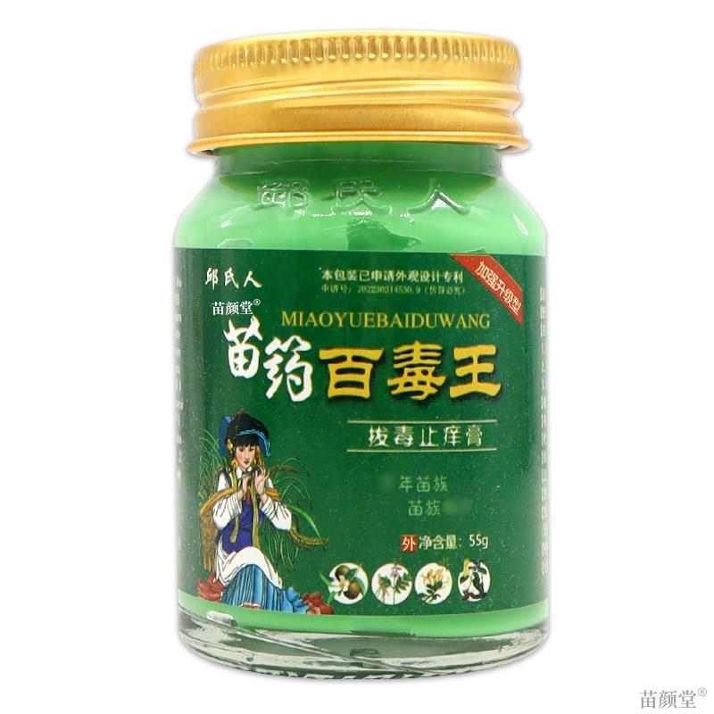 邱氏人百毒王拔毒止痒膏【天猫正品】皮肤外用草本抑菌护理乳软膏