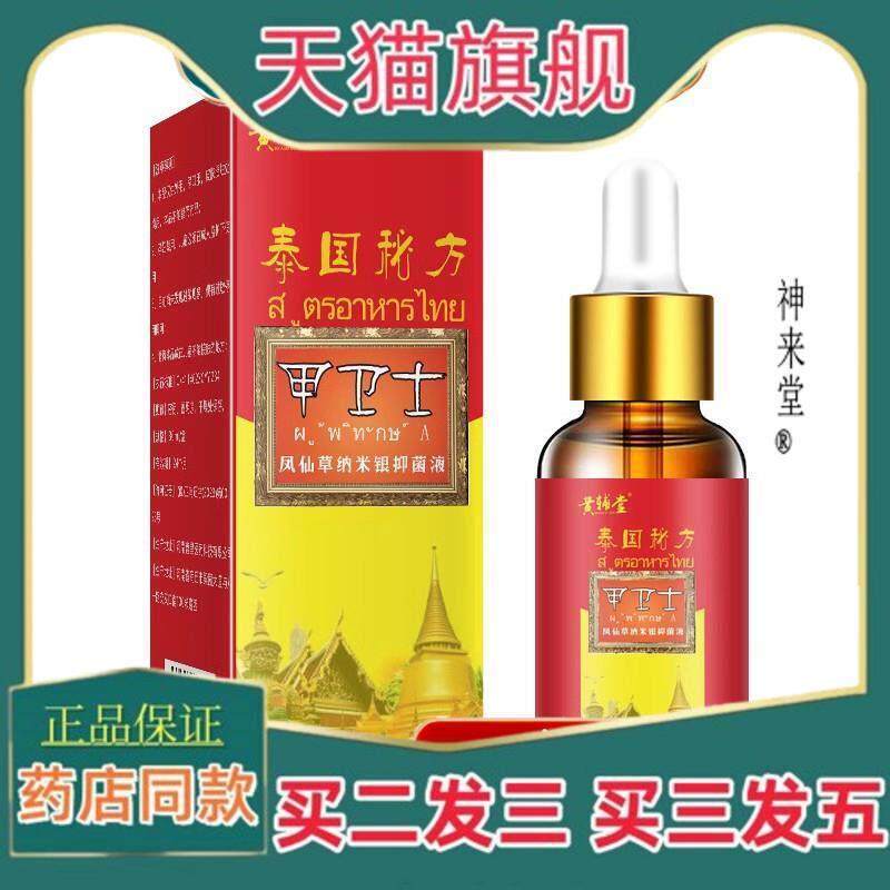 正品泰国甲卫士灰甲手指抑菌脚趾护理指甲抑菌液音软液护理缓解外
