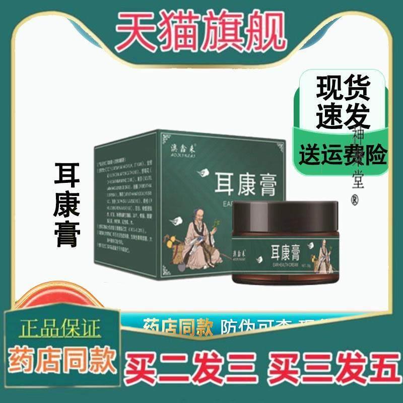 正品耳康膏滴耳液耳鸣膏耳部响护理人用护耳保健耳朵发痒修覆护理