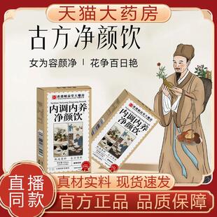 香港顺益堂大药房古方内调内养净颜饮官方正品旗舰店直播同款8BD