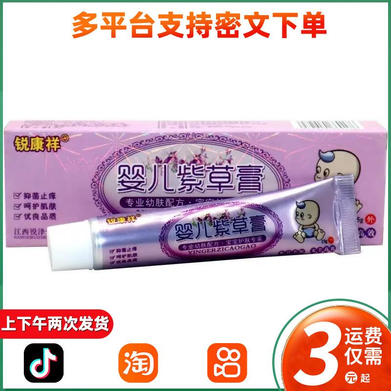 锐康祥婴儿紫草膏15g/支婴幼儿童宝宝皮肤外用草本软膏