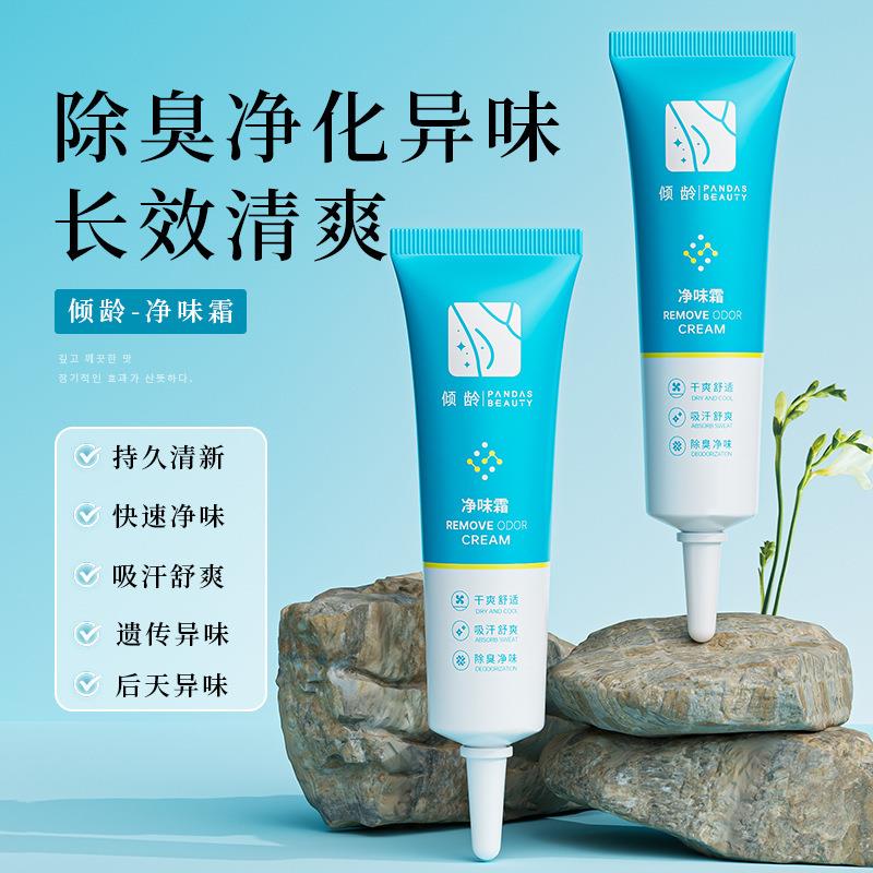 倾龄净味霜狐臭物理去味腋下快速清新温和改善腋窝异味露女