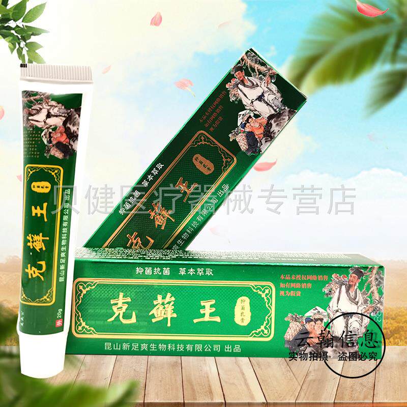 【天猫正品】足太公克藓王抑菌乳膏20g/盒