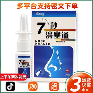 海诺康欣7秒鼻濞塞通喷剂七秒通不通气鼻397