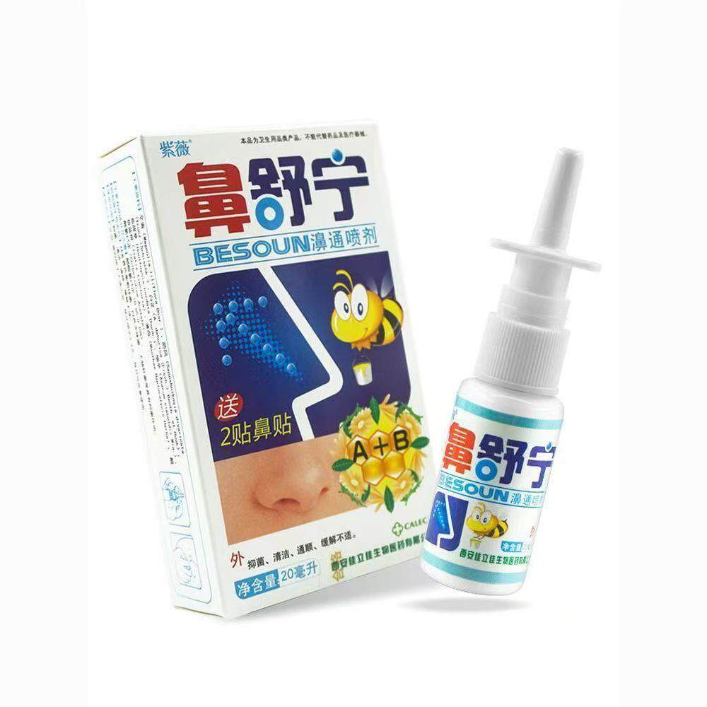 紫薇鼻舒宁濞通喷剂鼻立通舒适鼻塞鼻焱鼻速灵
