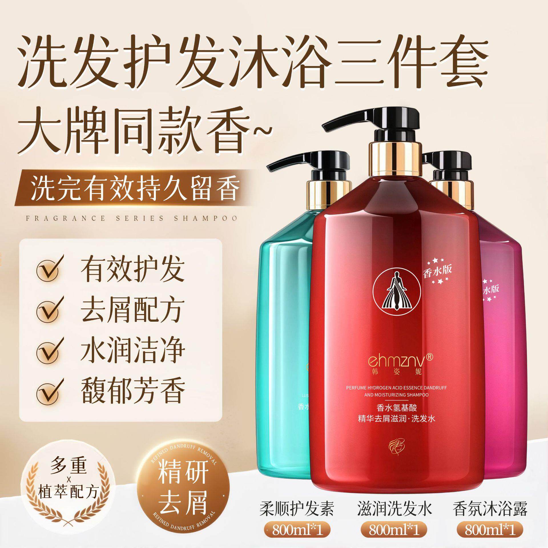 持久留香洗发水沐浴露控油去屑去油洗头膏顺滑柔顺洗发露800ML
