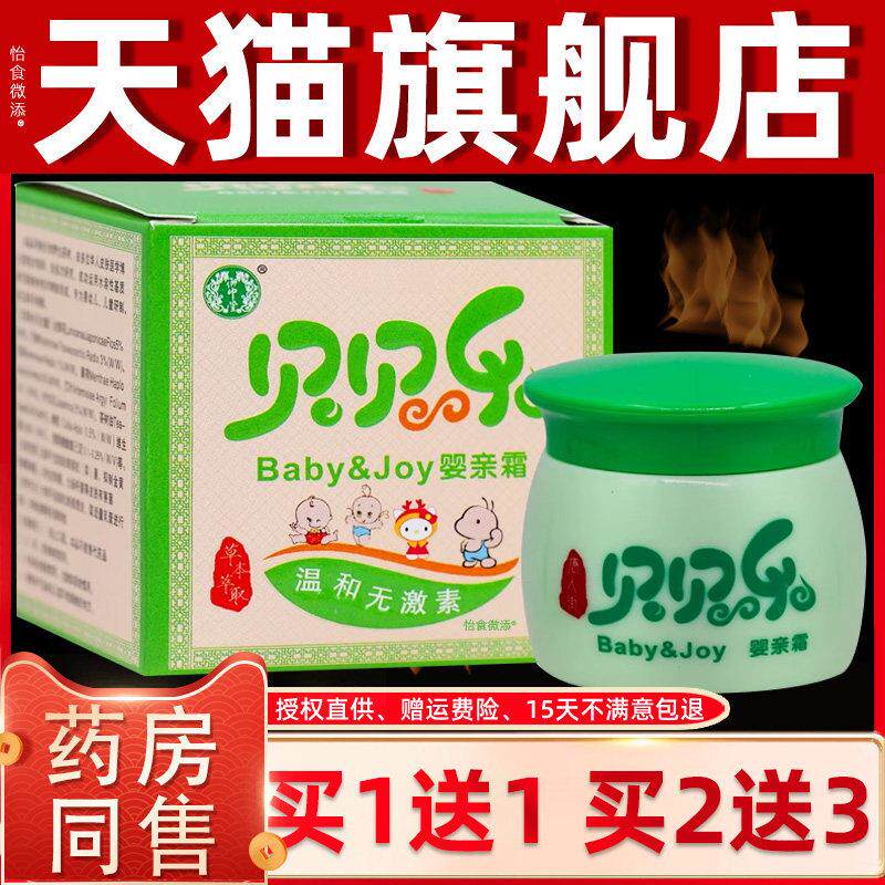 【买1送1正品】御中堂贝贝乐婴亲霜 20g宝宝皮肤外用舒缓抑菌乳膏
