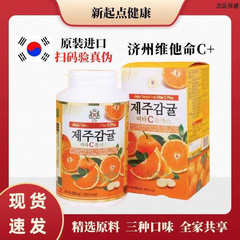 原装进口韩国济州岛vc片维生素c咀嚼片酸甜维c片铁吸收成人儿童