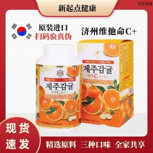 原装进口韩国济州岛v片维生素C咀嚼片酸甜维他命C片铁吸c收成人儿