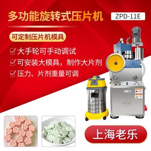 小型旋转式压片机ZPD-11E大片压片机 水烟炭压片机模具可选可换
