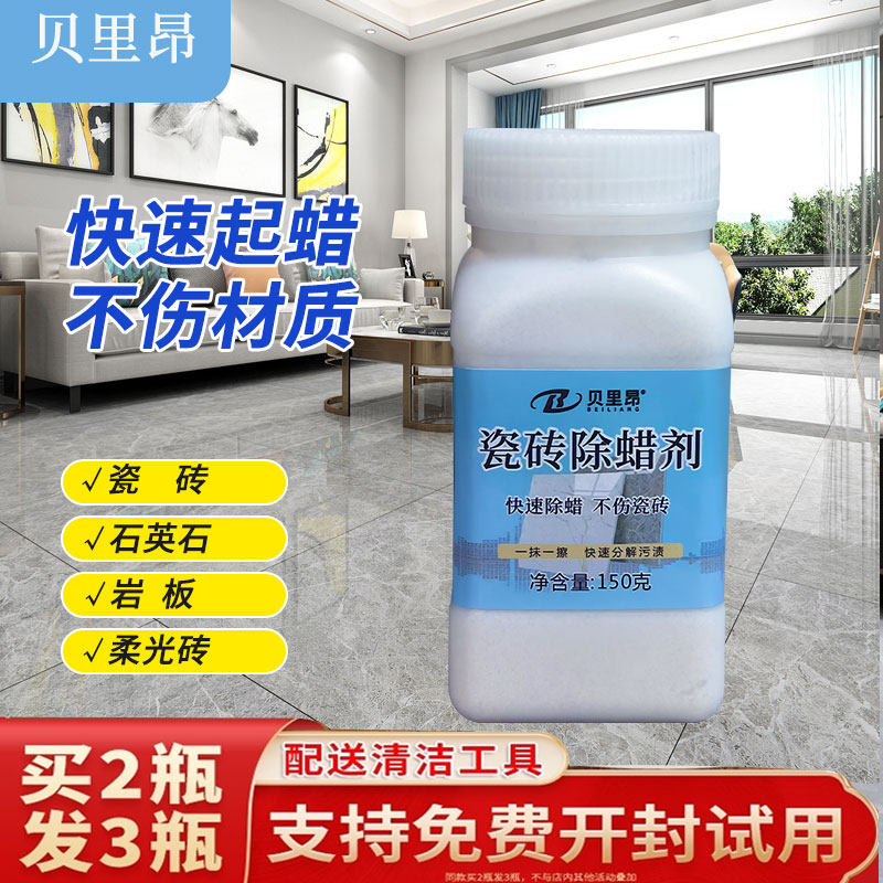 除蜡剂瓷砖清洁剂地板砖石材除水印灶面台面强力去蜡去污渍除蜡粉