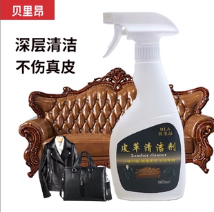 皮革清洗剂真皮沙发去污剂皮衣皮包专用清洁剂强力去污防霉剂