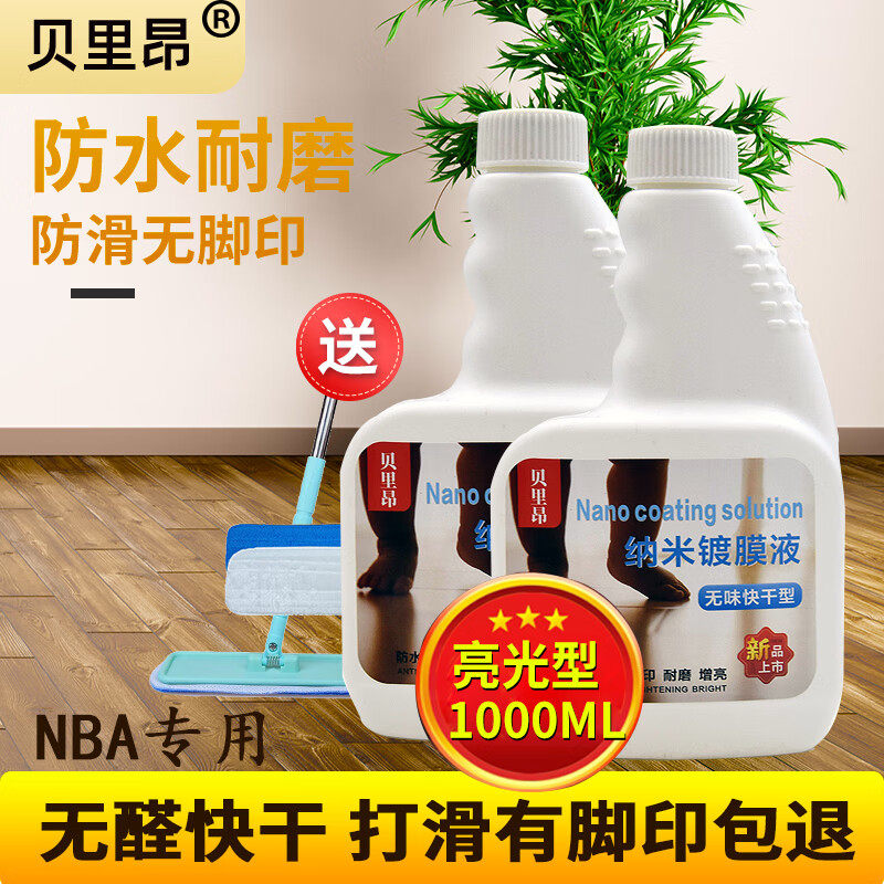 木地板纳米镀膜液实木复合家具镀晶剂易洁纳米涂层保护膜防水防污