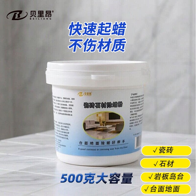 瓷砖石英石强力除蜡粉去污粉图片