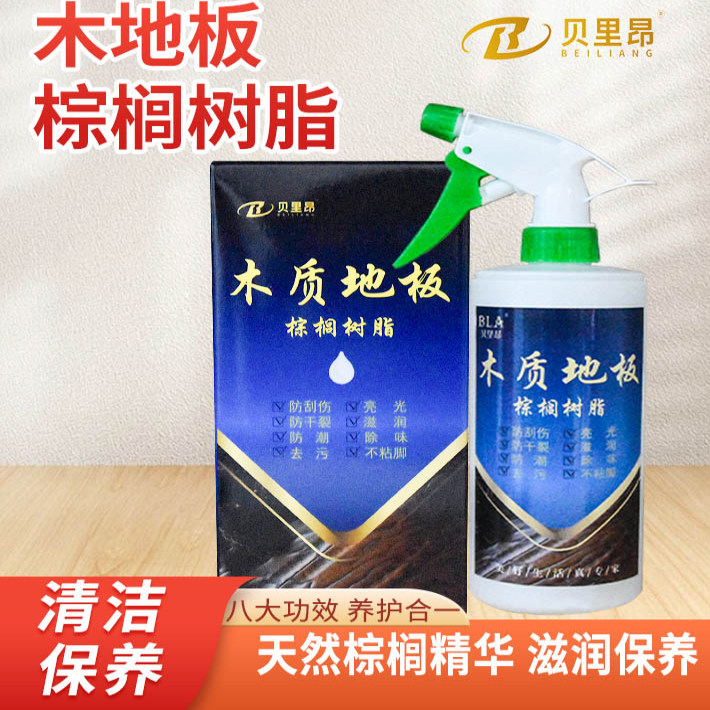 木质地板专用棕榈树脂保养精油