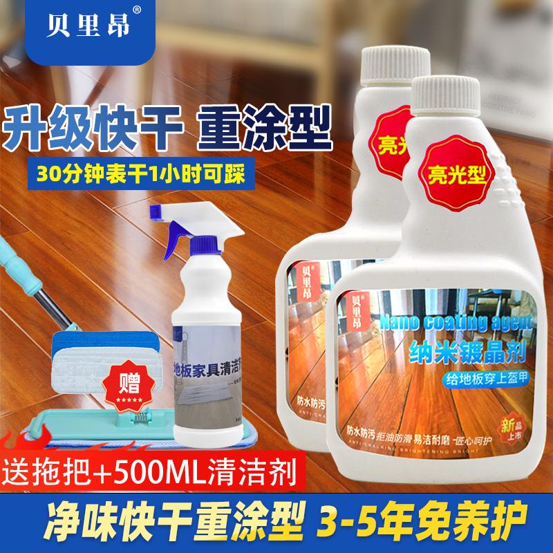 纳米镀晶剂实木复合地板保护膜