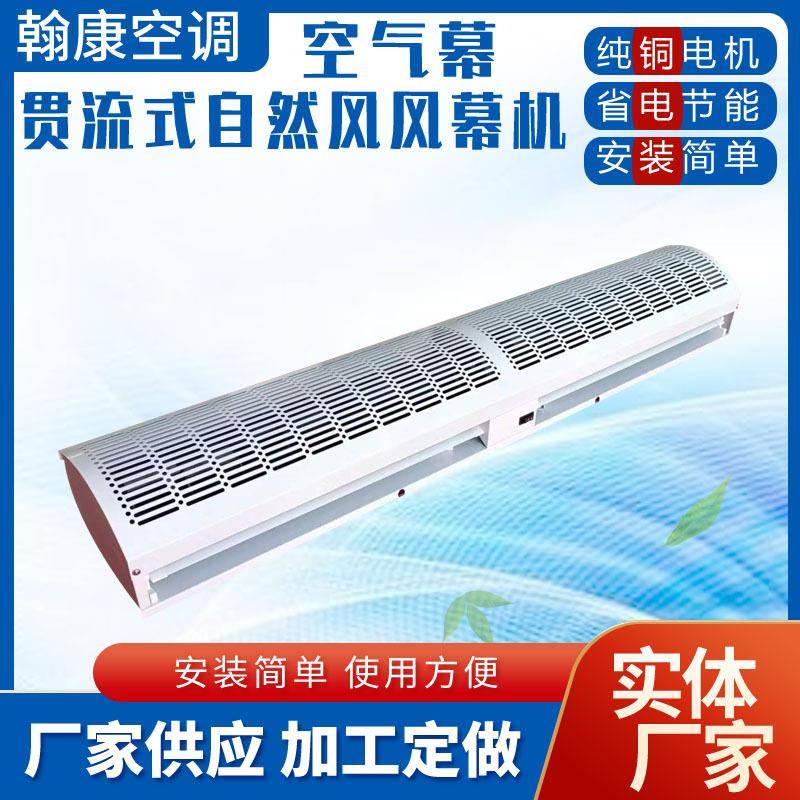 FM-1515风幕机水冷水暖贯流式空气幕门市门防蚊虫隔热顶吹风帘机