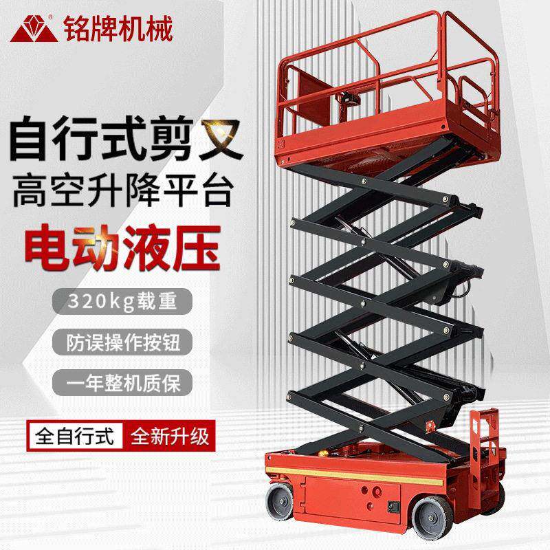 全自行剪叉式升降平台四轮空作业车液压走式升降机升降平台车