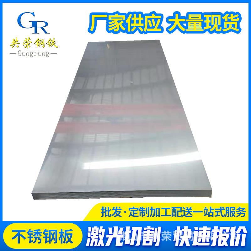出口钢板厂家304不锈钢板材201钢板折弯开平冷轧不锈钢薄板