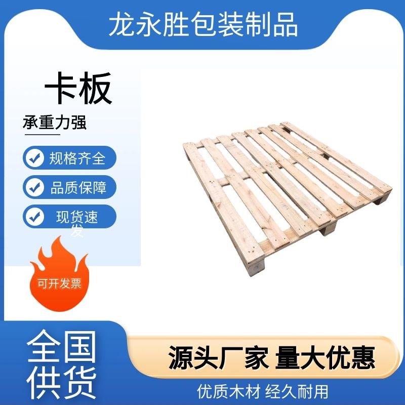 厂家直供物流运输木卡板外贸出口叉车木垫板实木川字底货物承重板