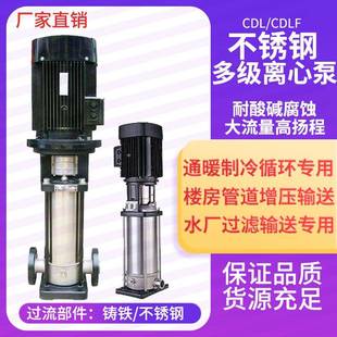 多级离心泵cdl无负压供水泵生活水自来水输送泵增压泵 高扬程立式