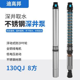 130高扬程不锈钢深井泵大流量抽水泵工业用油浸泵多级潜水清水泵
